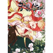 궁에는개꽃이산다 7 만화, 상품명