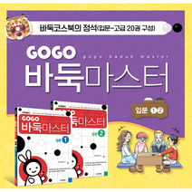 동양북스 GOGO바둑마스터 (입문 전6권), 3권