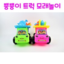 리얼세일(Realsale) 뿡뿡이 트럭 모래놀이 / 모래놀이 / 신나는 모래놀이 / 뿡뿡이 트럭 모래놀이 / 모래놀이세트/ 붕붕이 모래놀이, 1개