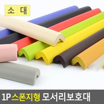 골든트리 칼라 스폰지형 모서리보호대 코너보호대 가구 식탁 책상 아기안전, 연베이지-대