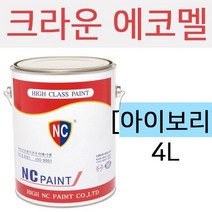 엔씨 에코멜 ECO-MEL(아이보리색) 4L 유성페인트, 상세페이지 참조, 상세페이지 참조, 상세페이지 참조