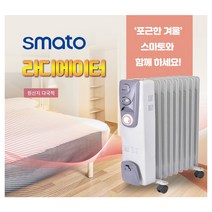 Smato 스마토 라디에이터 RAD-9T 9핀 온도과열방지 라디에타 전기히터 라지에다 전기히타 전기라디에타 라디에터 전기난로