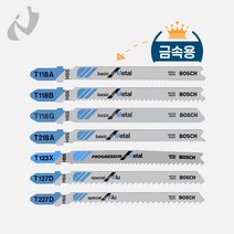 보쉬 직소날 T123X T127D T227D 직쏘날 모음