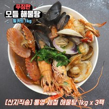 통영 모듬 해물탕 해물찜 밀키트 1kg 조개탕 꽃게탕 캠핑밀키트, 해물탕 1kg x 3개, 3개