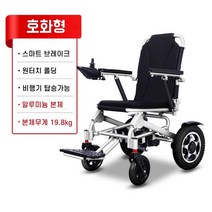 전동휠체어 노인 장애인 경량 접이식 전동휠체어 전동차 보행기 보행차, 항공호화형 6A 7-10km 리튬, 1개