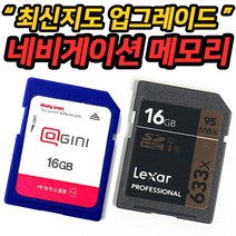 지니 아틀란 네비게이션 메모리 8G/16G 최신맵 업그레이드 만도 폰터스 파인드라이브 아이나비등 최신지도 업그레이드, 지니8G+최신맵업그레이드포함
