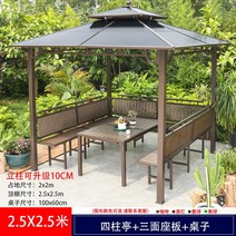 야외 테라스 벤치 테이블 세트 원두막 정자 원두막 평상, 2.5x2.5m + 3인용 + 테이블