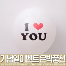 스투피드 셀프파티 은박풍선 모음, 16_30cm 아이하트유 인쇄풍선