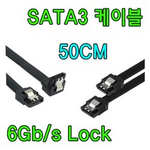 BIOSTAR. 메인보드용 SATA3케이블 클립고정 사타3 6Gb/ 50cm 블랙 L형/ 일자형 ( 3개 ), 일자형 3개
