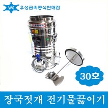 슈퍼라인 우성금속 스텐 장국젓개 전기물끓이기 전기물통 30호(30L)