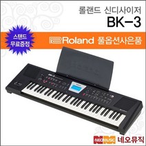 롤랜드 신디사이저 Roland BK-3 (블랙) 배킹 키보드, 롤랜드 BK-3/BK