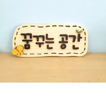 어린이집문패 원목디자인점선명패 원목명패 장식반패 유치원 간판