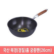 경질 북경팬 중화팬 홈궁중팬 26~35cm 업소용 식당용, 1개, 26cm