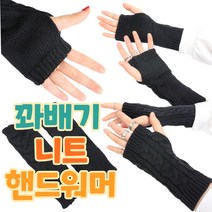 공나물골프 겨울 방한 자전거 골프 등산 니트 핸드 손등 토시 워머, 블랙+화이트