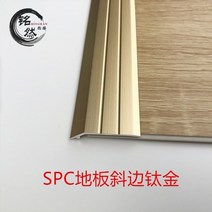 로봇청소기문턱 자체 접착 spc 석조 바닥 마감 스트립 알루미늄 합금 pvc 문턱 누름 높낮이 단추 경사 가장자리, spc바닥사변토호금*0.9m셀프접착