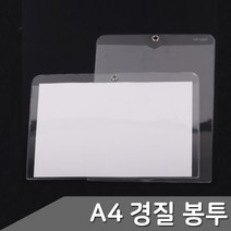 A4 PP 투명 포켓 경질봉투 가로형-세로형 클리어화일 A4사이즈, 세로형