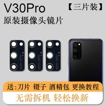 무선후방카메라 화웨이용 영예 V30V30Pro후치 웹캠 렌즈 백렌즈 개원 장착유리 거울표면 프레임, 기본, T07-V30Pro오리지널 렌즈 3피스