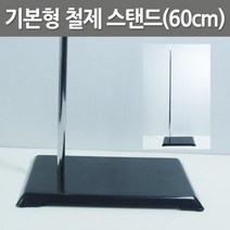 기본형 화학 실험용 철제 스탠드(60cm) 교육장난감