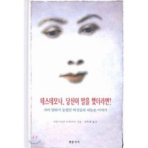 데스데모나 당신이 말을 했더라면, 현문서가, 크리스티네 브뤼크너 저/전옥례 역