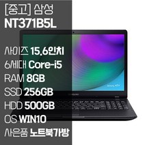 삼성 NT371B5L 15.6인치 6세대 Core-i5 SSD 장착 정품 윈도우설치 사무용 중고노트북 노트북가방 증정, WIN10 Pro, 8GB, 756GB, 코어i5, 블랙