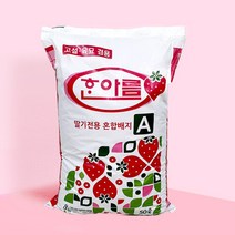 마이플랜트 [마이플랜트]한아름 딸기상토 50L 대용량 배양토 딸기흙 상토 텃밭흙 토경재배 주말농장 분갈이흙, 단품없음