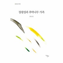 이노플리아 장광설과 후박 나무 가족-0001 ARETE총서, One color | One Size@1