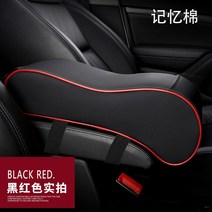 팔걸이 콘솔박스 하지 마라 신 군주의 위풍 노 중앙 자동차 키높이깔창 기억 면 개장 121847126, 업그레이드 기억 면 타입 블랙 레드