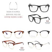 국산하금테시리즈/블루라이트차단안경/청광렌즈안경/시력보호 안경