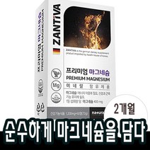 2개월분x1박스 마그네슘 미네랄 신경과 근육 유지에 필요 남성 20대 30대 50대 70대 눈밑 떨림 영양제