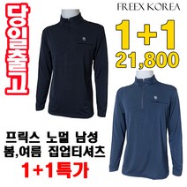 프릭스코리아 1+1 노멀티셔츠 (남성 봄 가을 등산복 작업복)