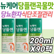 당뇨환자 프리미엄 균형영양식 뉴케어 당플랜 곡물 맛 70대 60대 50대 중년 장년 남성 여성 대용량 건강 관리 케어 대상웰라이프 영양 보충 단백질 식사 식단 조절 한끼 간식 대용