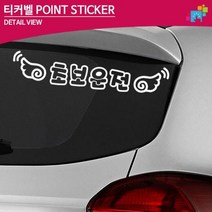 초보운전 차량용 데칼스티커 튜닝 차량소품 재미있는 여성 자동차광고 DIY, 중형, 레드