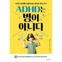 ADHD는 병이 아니다, 상품명