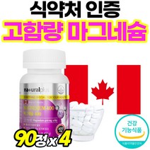 프리미엄 마그네슴 정 캐나다산 근육 긴장 이완 마그네슘 식약청 인증 신경 안정 부모님 선물 캐나다 직수입 50대 여성 식약처 인정 60대 400mg 마그네숨 캡슐 마그내슘 마그내숨, 90정, 4개
