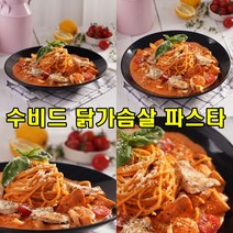 아름다운정성 수비드닭가슴살파스타 로제 토마토 하바네로 3종 식사대용 간편식 즉석조리 한끼든든 스파게티 손님대접 홈파티 면요리 홈스토랑, 수비드 닭가슴살 토마토 파스타 1개