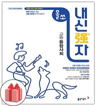 (선물) 2023 올쏘 내신강자 고등 통합사회