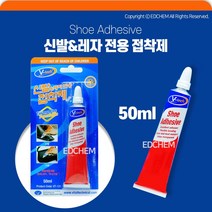 EDCHEM 브이텍 강력 신발 접착제 전용 구두 운동화 접착 밑창 레자 가죽 수선 본드