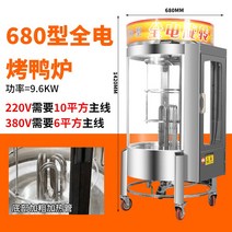 전기 통닭 구이 기계 오리 오븐 전기 열 자동 삼겹살 구운 생선 닭 구이 거위 훈제, 1 접시, 모델 680 전기