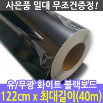 유광 블랙보드 시트지