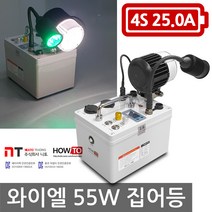 하우투 집어등 와이엘 55W 7.4시간 갈치 SH-Y55W-250D 볼락 호래기 갑오징어, 와이엘55W 7.4시간 30분
