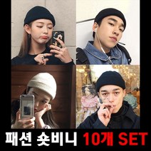 패션 숏비니 10개 SET 남여 공용 등산 낚시 캠핑