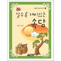 알수록 재미있는 속담, 매월당