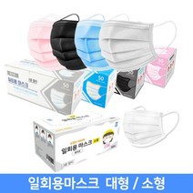 덴탈마스크 일회용마스크 대형 소형 아동용 덴탈마스