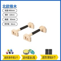 원목 푸시업 바 플란체 맨몸 운동 프론트 레버 팔굽혀펴기 푸쉬업 PAPS, 40CM