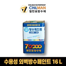 칠만표방수제 수용성 외벽방수 페인트 CMW - 6B 16L