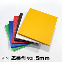 피노마켓 포맥스판 무료재단 5T 초록색 포맥스, 152) 40cm x 60cm (두께 5mm)