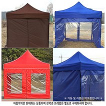 마루몰 캐노피 방수 천막3mX2m, (3m×2m)일반바람막이4면세트-브라운