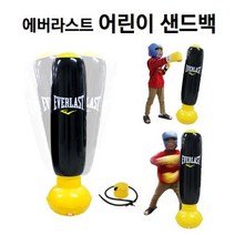 성장발육 근력발달 에버라스트 어린이 샌드백 120cm (발펌프 포함) 오뚝이 펀치백 가정용샌드백 학원 체육관