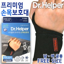 닥터헬퍼 강력한 약국 군대 군인 손목 보호대 원사이즈