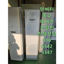중고에어컨 엘지 삼성 대우 캐리어 스탠드형 중고에어컨 서울경기 직접배송 빠른배송 빠른설치 지방배송불가, 중고스탠드형에어컨